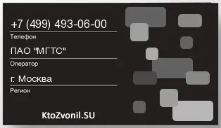 Кто звонил с 4994930600 - регион и оператор